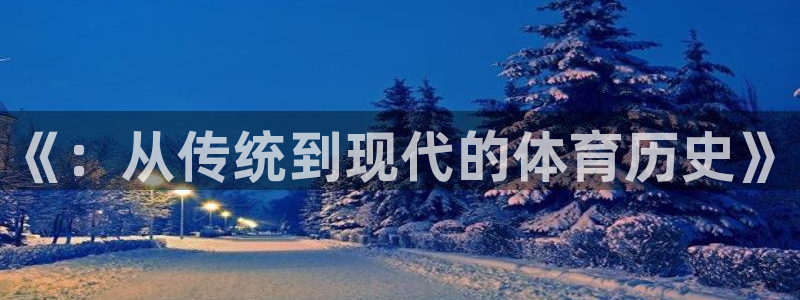 逐梦国际体育用品