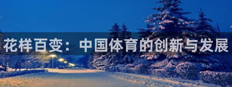 意昂3平台注册